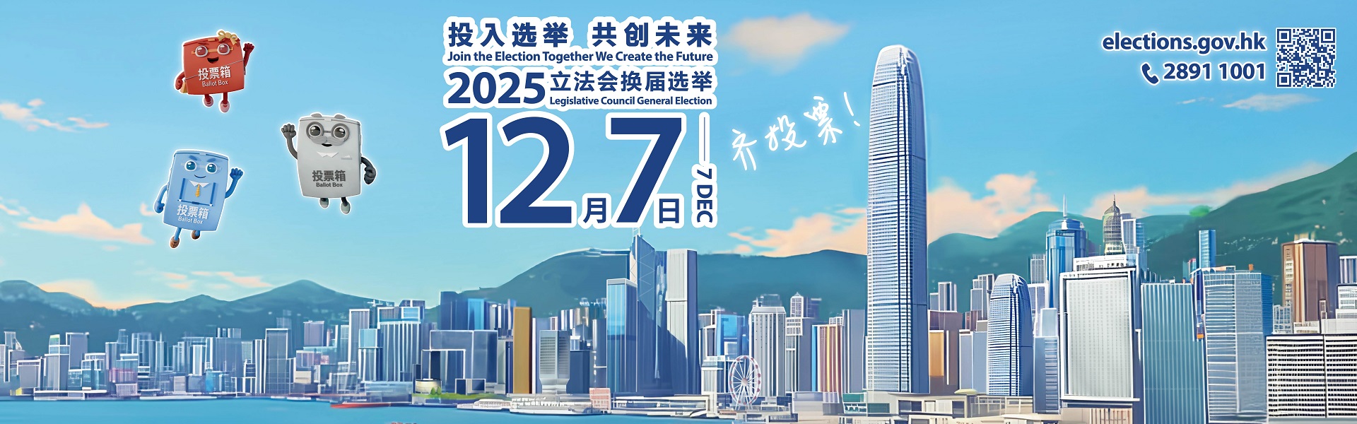 2025立法会换届选举